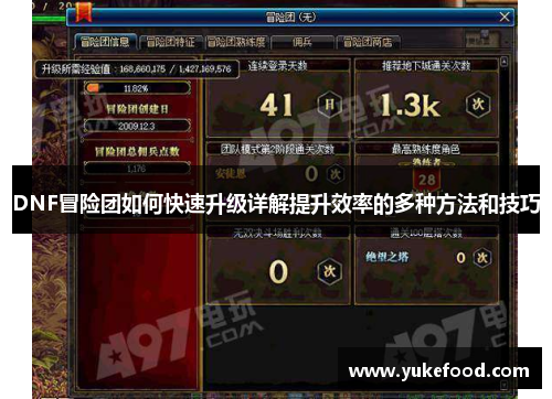 DNF冒险团如何快速升级详解提升效率的多种方法和技巧