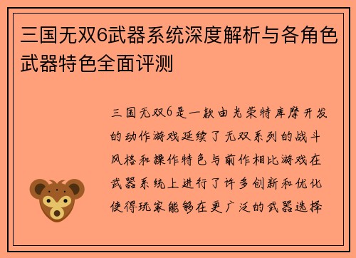 三国无双6武器系统深度解析与各角色武器特色全面评测