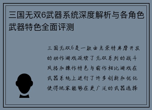 三国无双6武器系统深度解析与各角色武器特色全面评测