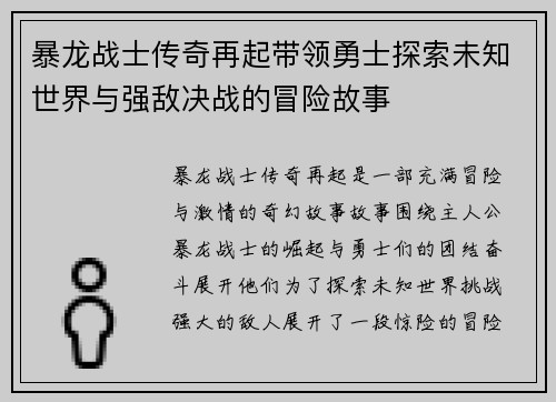 暴龙战士传奇再起带领勇士探索未知世界与强敌决战的冒险故事