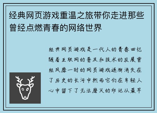 经典网页游戏重温之旅带你走进那些曾经点燃青春的网络世界