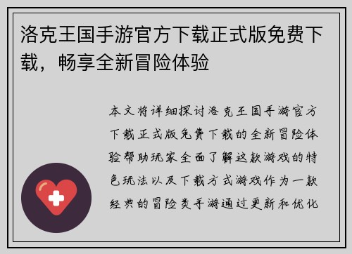 洛克王国手游官方下载正式版免费下载，畅享全新冒险体验