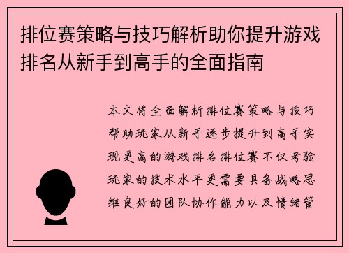 排位赛策略与技巧解析助你提升游戏排名从新手到高手的全面指南
