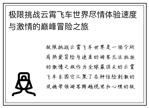 极限挑战云霄飞车世界尽情体验速度与激情的巅峰冒险之旅