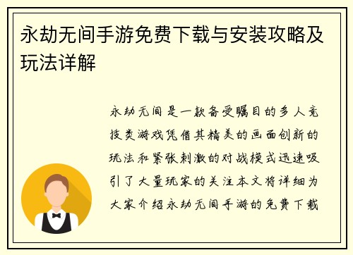 永劫无间手游免费下载与安装攻略及玩法详解