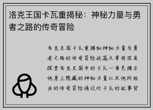 洛克王国卡瓦重揭秘：神秘力量与勇者之路的传奇冒险