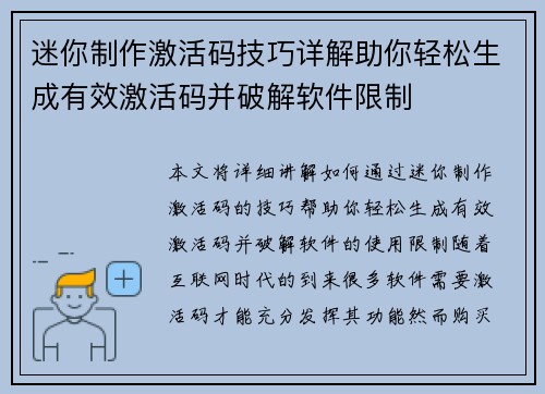 迷你制作激活码技巧详解助你轻松生成有效激活码并破解软件限制