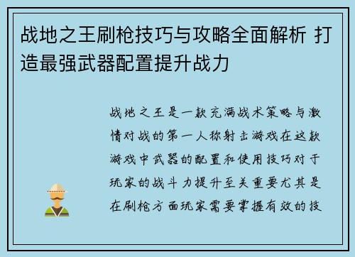 战地之王刷枪技巧与攻略全面解析 打造最强武器配置提升战力